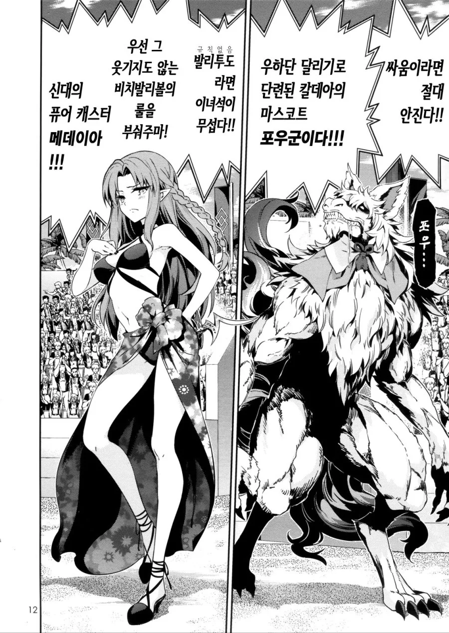[페그오] 빗치발리볼 vol.1.manga - 이미지 9