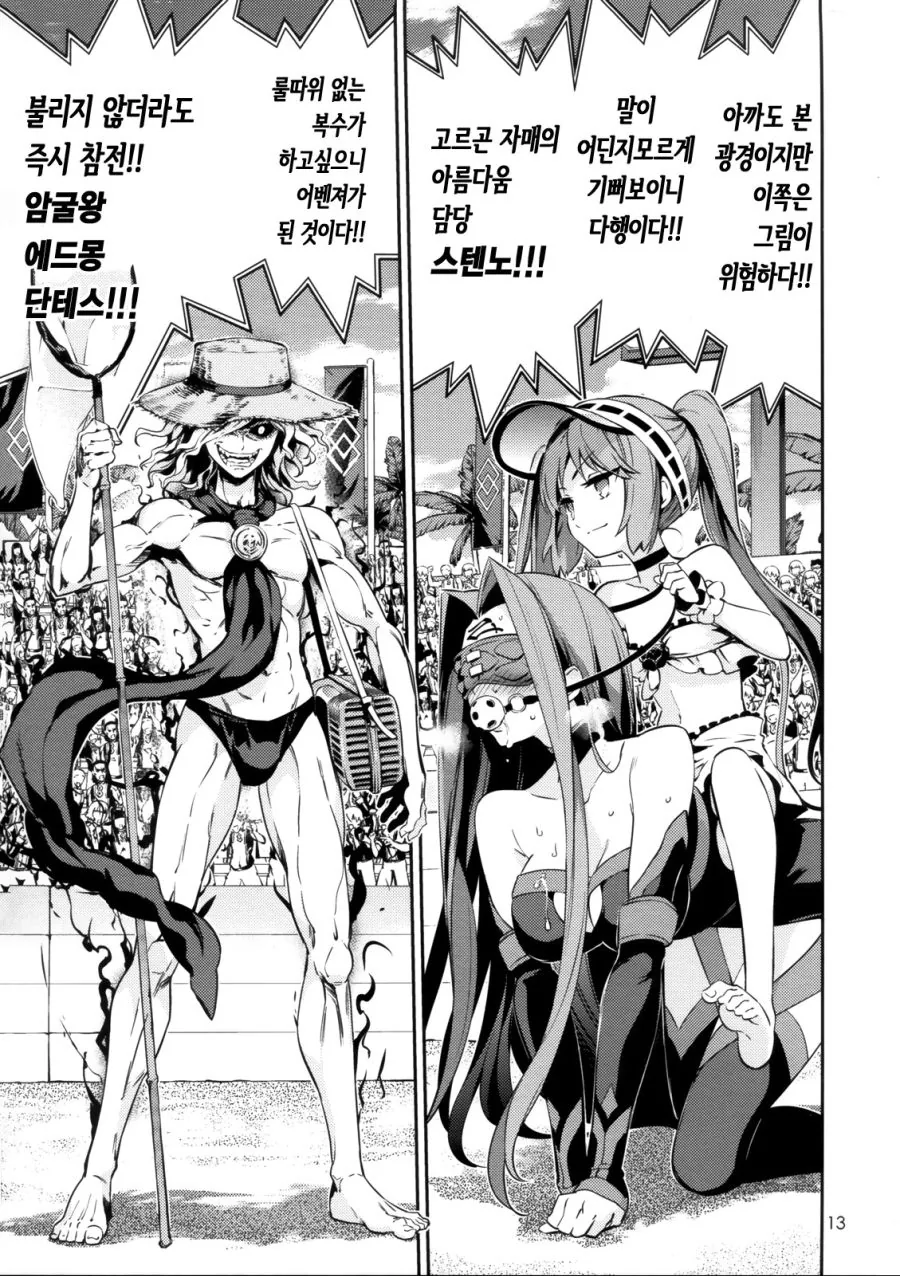 [페그오] 빗치발리볼 vol.1.manga - 이미지 10