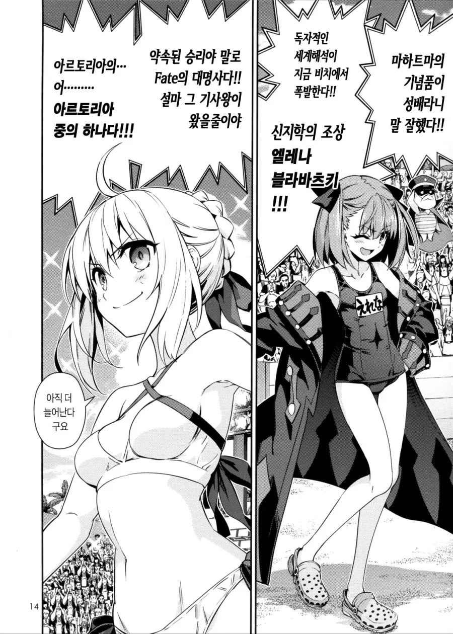 [페그오] 빗치발리볼 vol.1.manga - 이미지 11
