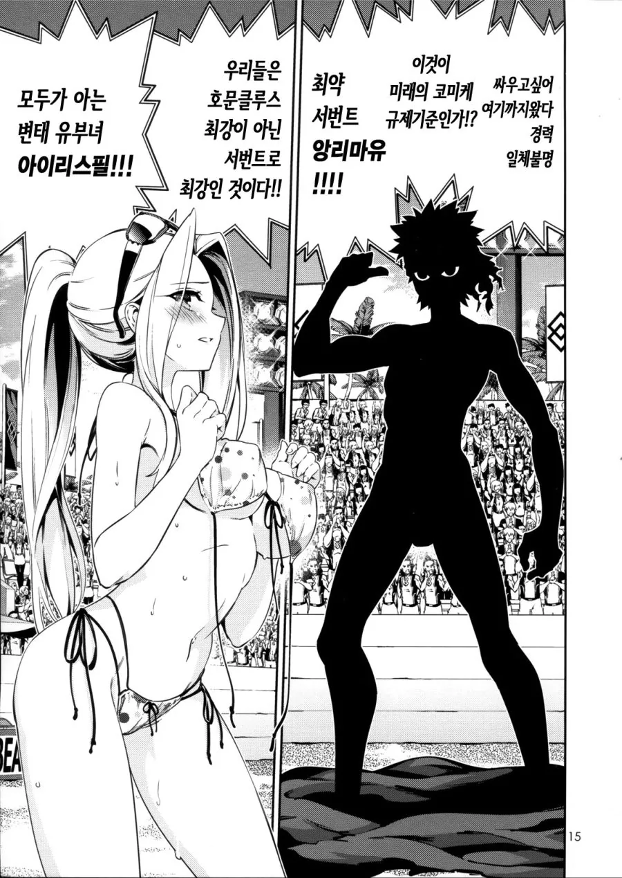 [페그오] 빗치발리볼 vol.1.manga - 이미지 12