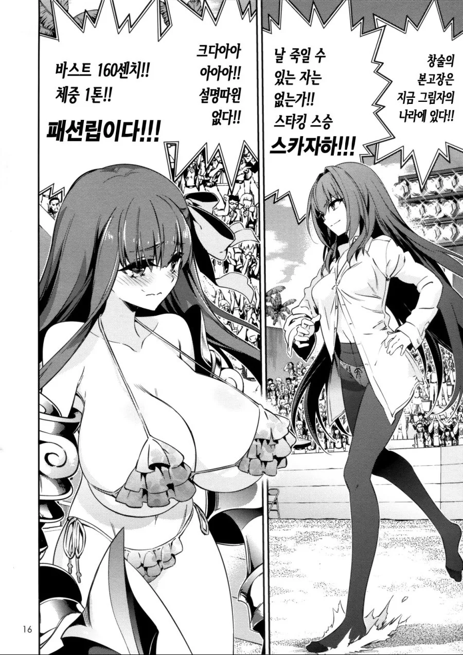 [페그오] 빗치발리볼 vol.1.manga - 이미지 13