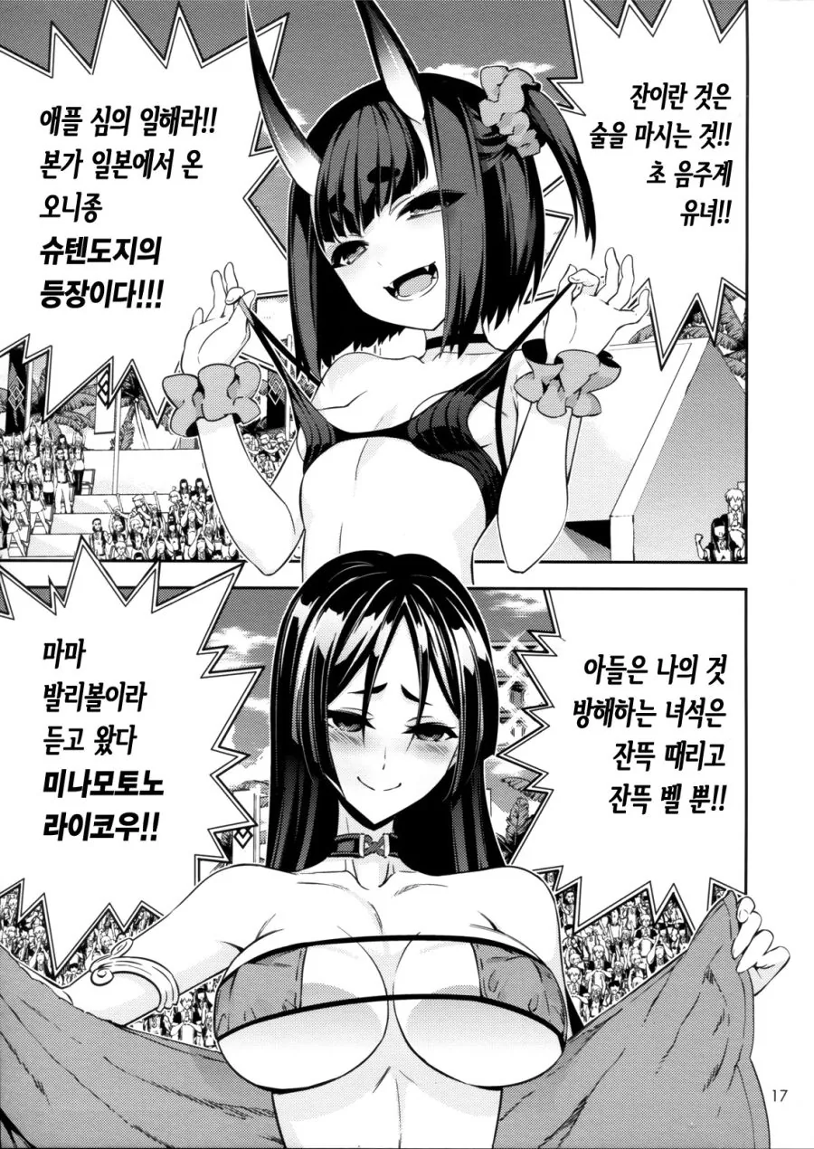 [페그오] 빗치발리볼 vol.1.manga - 이미지 14