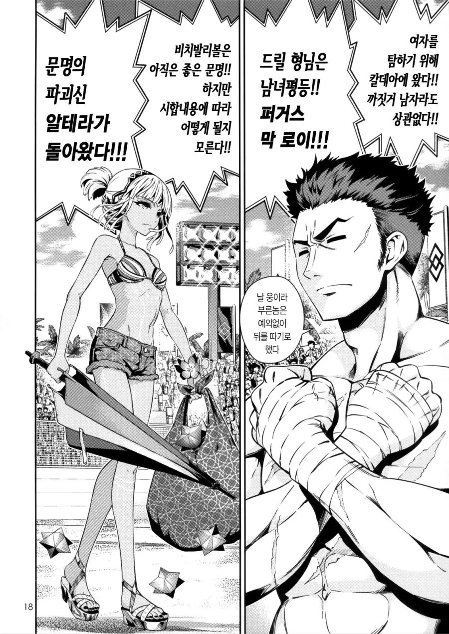 [페그오] 빗치발리볼 vol.1.manga - 이미지 15
