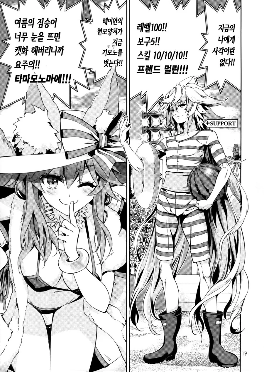 [페그오] 빗치발리볼 vol.1.manga - 이미지 16
