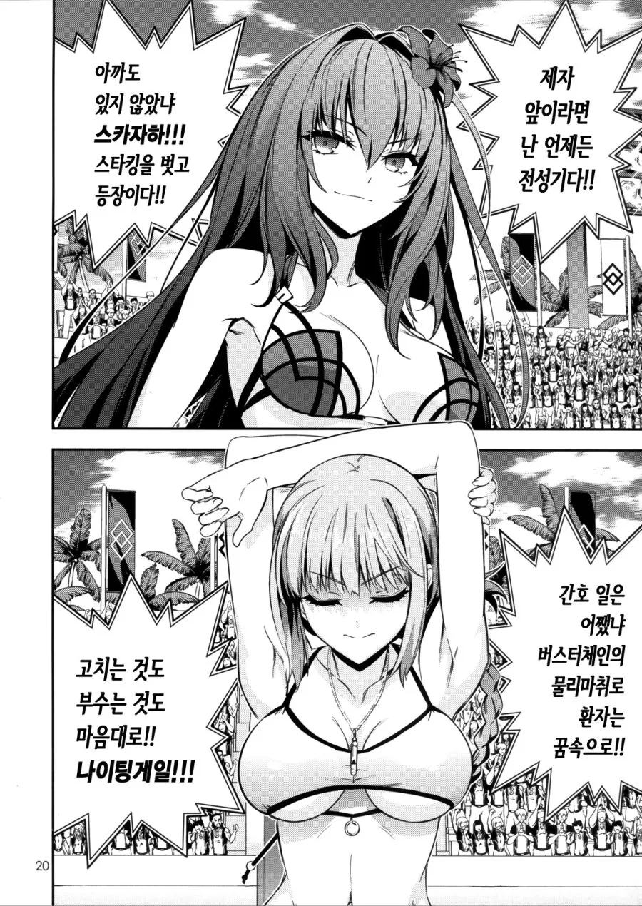 [페그오] 빗치발리볼 vol.1.manga - 이미지 17