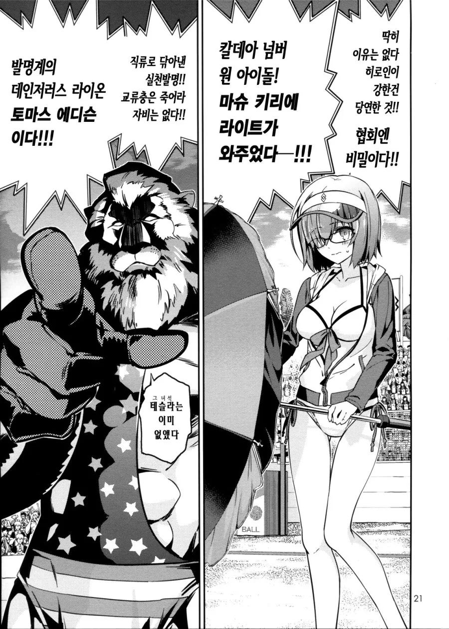 [페그오] 빗치발리볼 vol.1.manga - 이미지 18