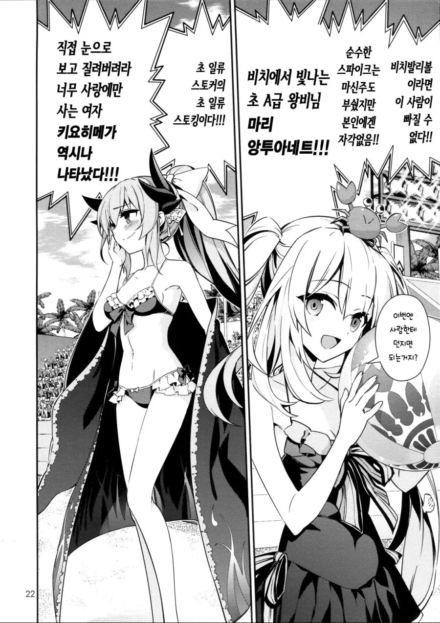 [페그오] 빗치발리볼 vol.1.manga - 이미지 19