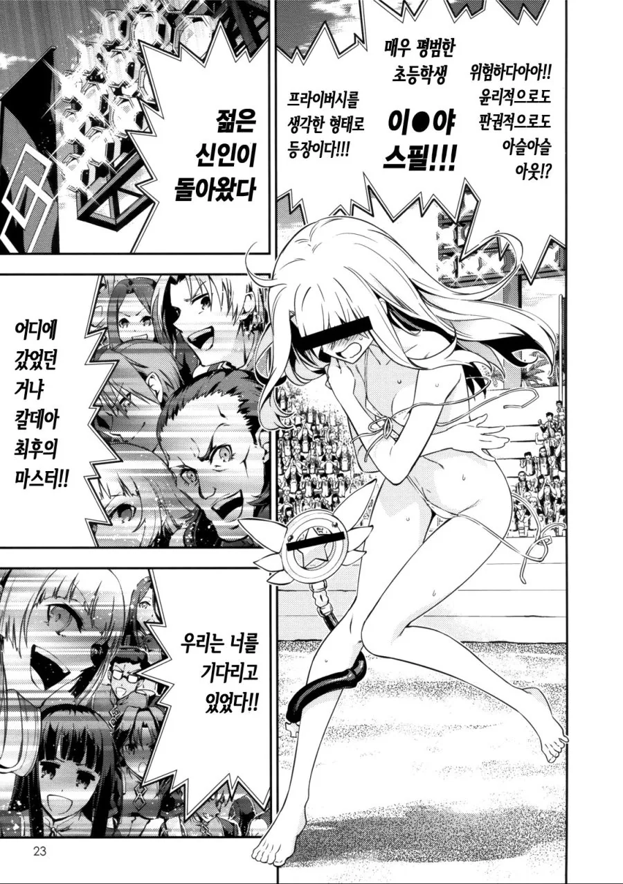[페그오] 빗치발리볼 vol.1.manga - 이미지 20