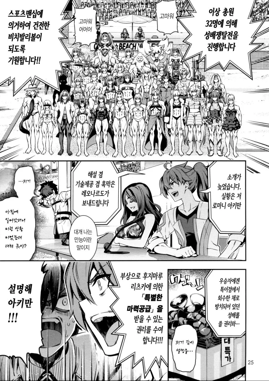 [페그오] 빗치발리볼 vol.1.manga - 이미지 22