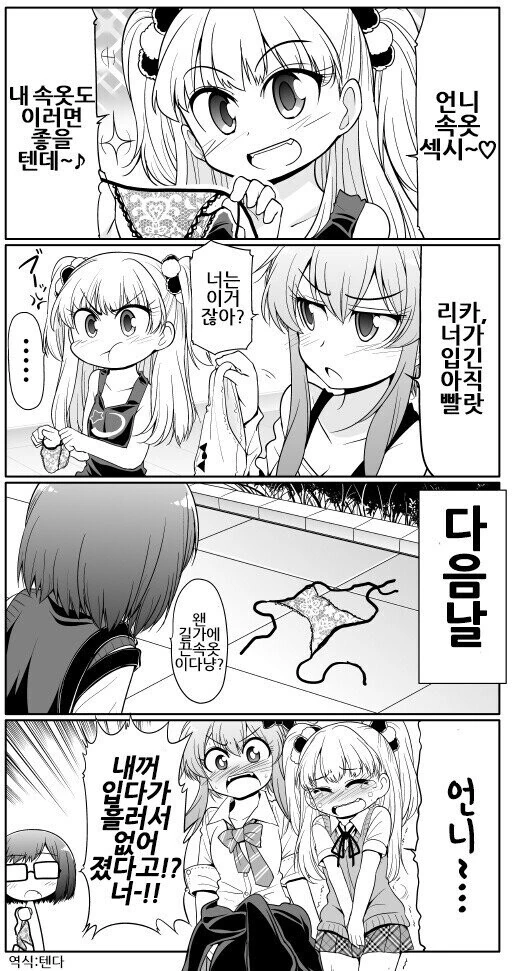 [@] 리카가 언니 ㅅㅇ 입은.manhwa