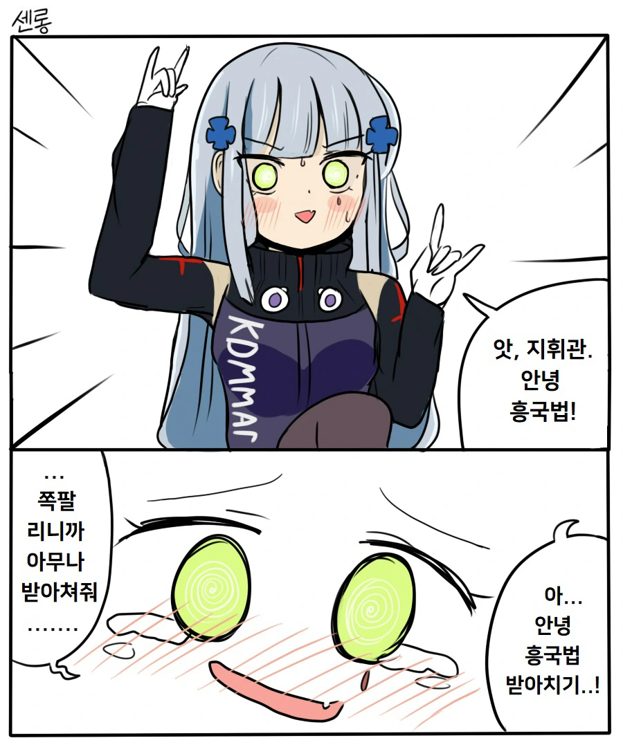[소녀전선] 안녕흥국법