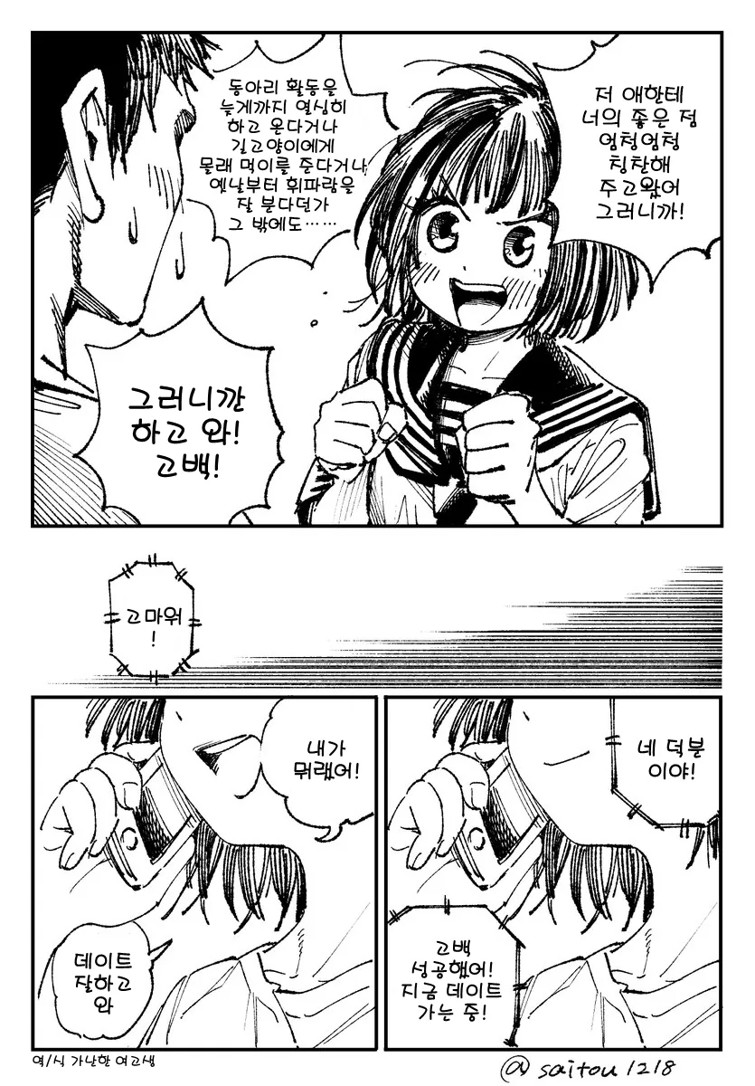 3명이 행복해진 순애 만화.manwha