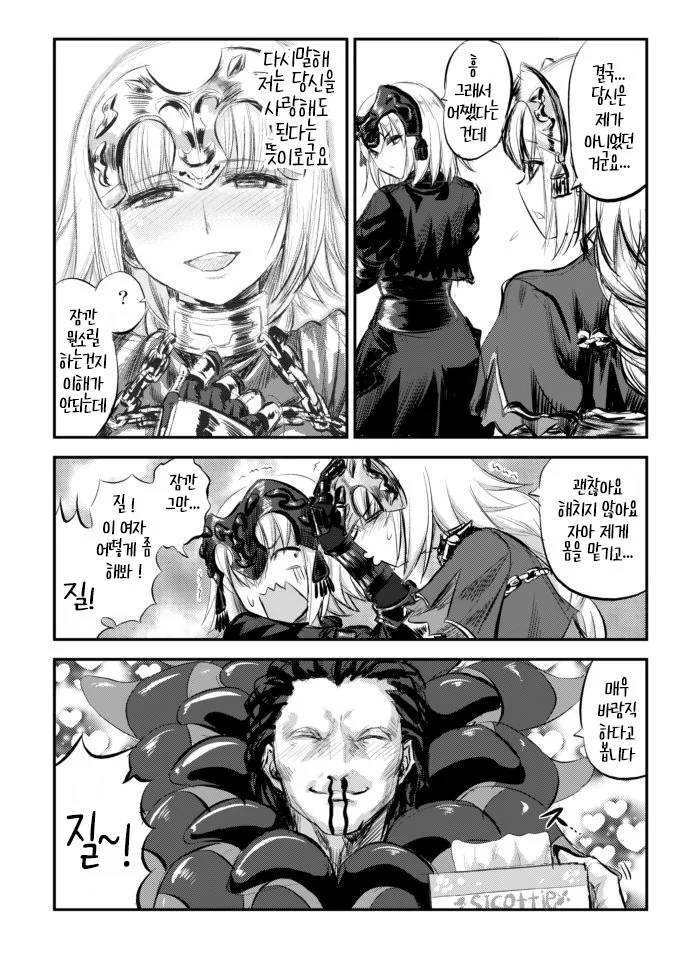 [FGO] 잔느랑 흑잔이 비비는 만화