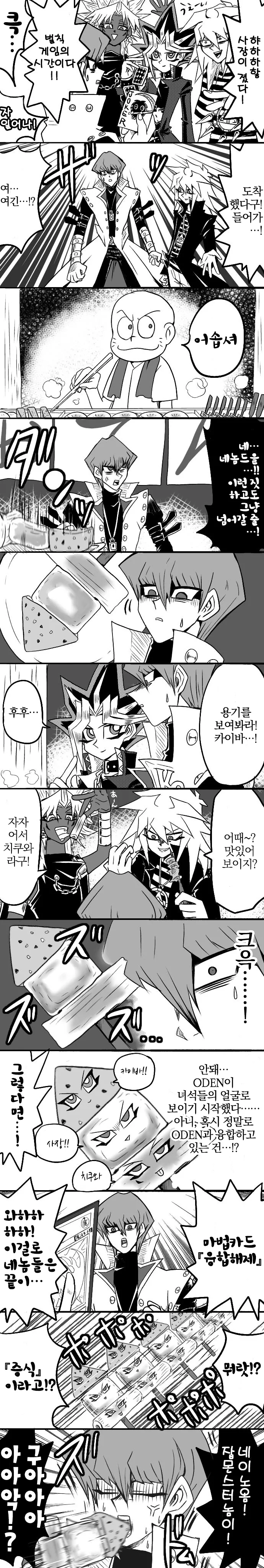 어묵을 먹는 카이바.manga