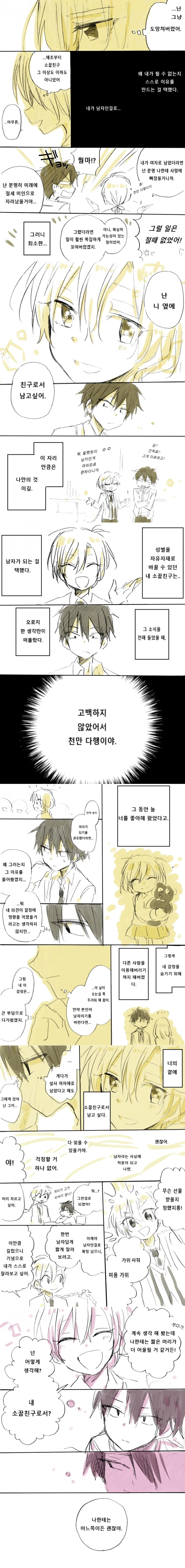 성별이 바뀌는 소꿉친구 만화 - 이미지 3