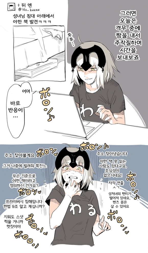 FGO) 악플러 성녀님.manga