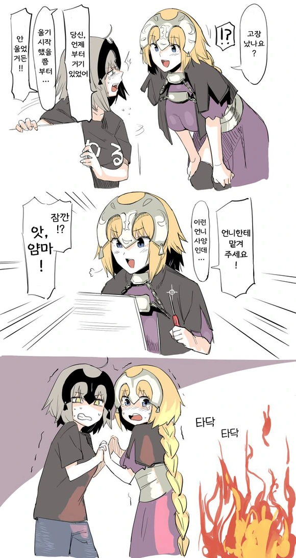 FGO) 악플러 성녀님.manga - 이미지 2