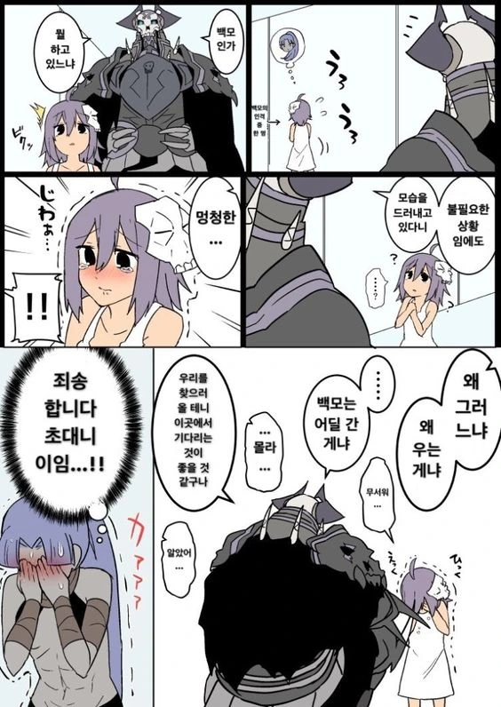 fate)보육원 원장 초대님.manga