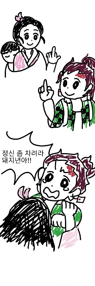 [귀멸의 칼날] 현실적 카마도 남매 manhwa