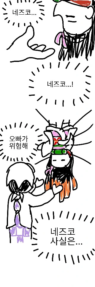 [귀멸의 칼날] 현실적 카마도 남매 manhwa - 이미지 3