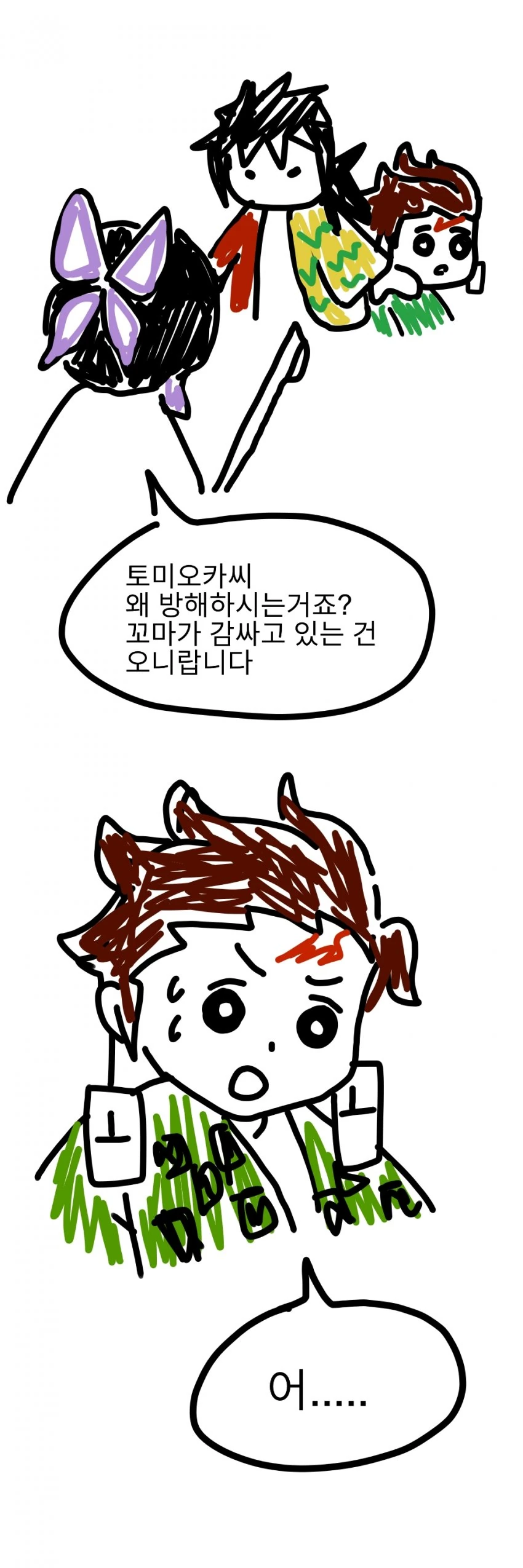 [귀멸의 칼날] 현실적 카마도 남매 manhwa - 이미지 8