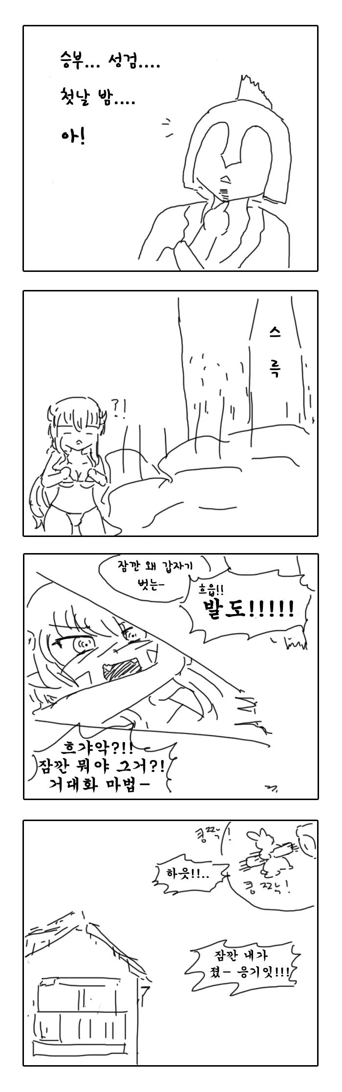 마왕이 성검에 찔리는 만화 - 이미지 4