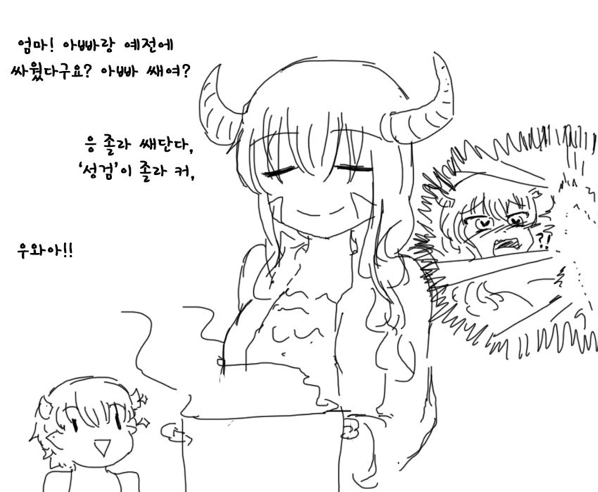 마왕이 성검에 찔리는 만화 - 이미지 5