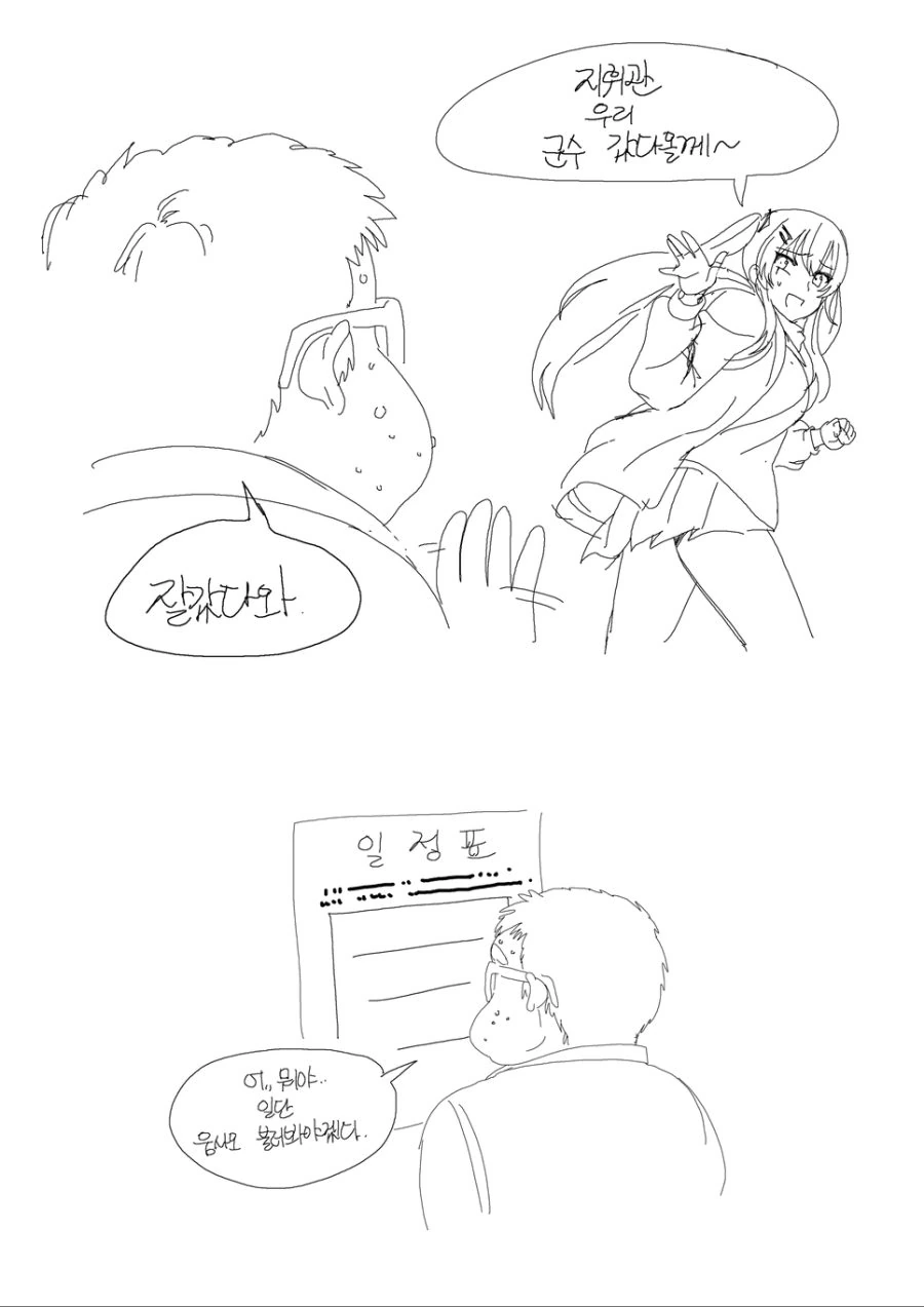 [손녀전선] 현실패치 당한 시키칸.Manga - 이미지 4