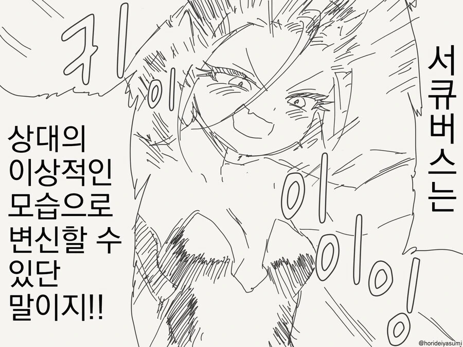 서큐버스가 유혹하는 만화 - 이미지 2