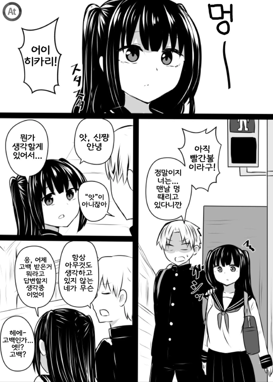생각이 많은 소꿉친구 만화.manhwa
