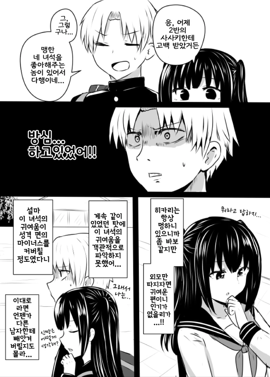 생각이 많은 소꿉친구 만화.manhwa - 이미지 2