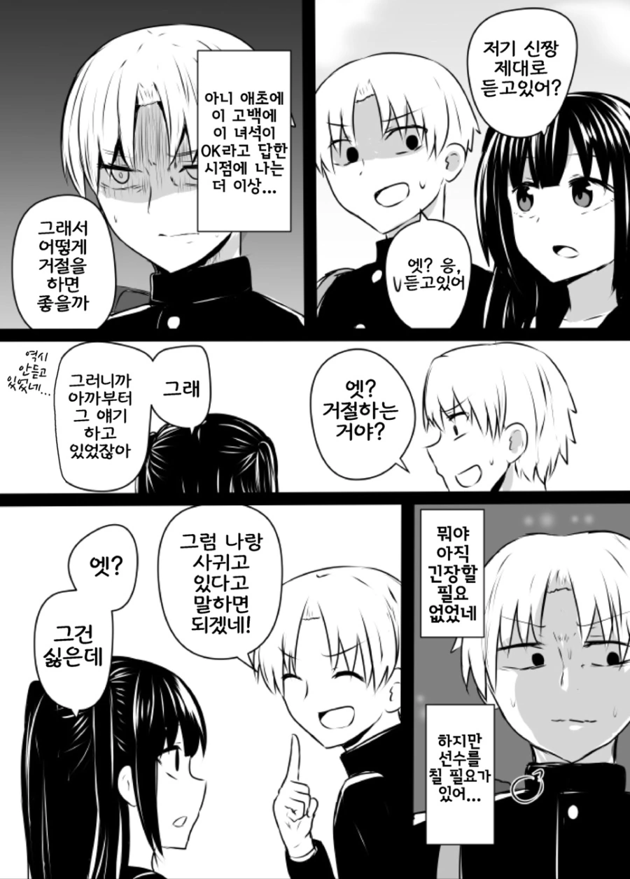 생각이 많은 소꿉친구 만화.manhwa - 이미지 3