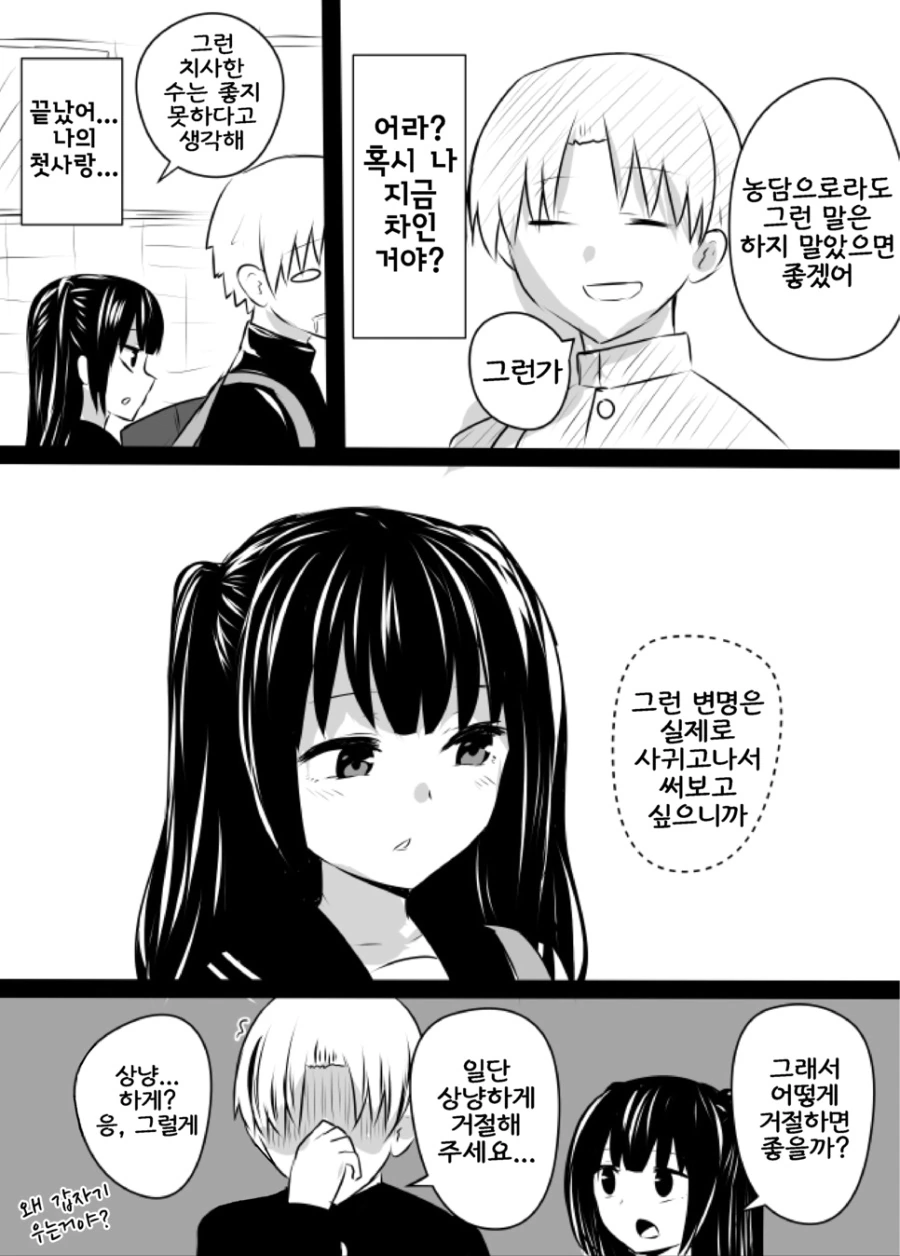 생각이 많은 소꿉친구 만화.manhwa - 이미지 4