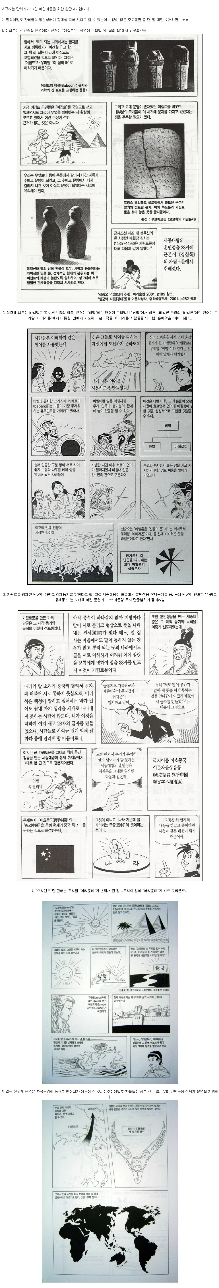공포의 환단고기 만화.manwha