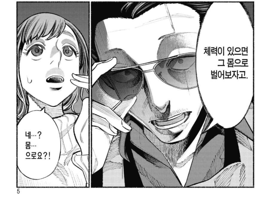 돈이 필요한 유부녀에게 몸으로 벌어보자는.manhwa - 이미지 2
