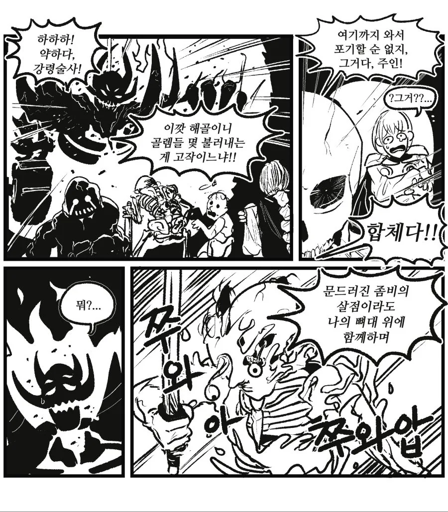 네크로맨서의 숨겨진 비기.manhwa