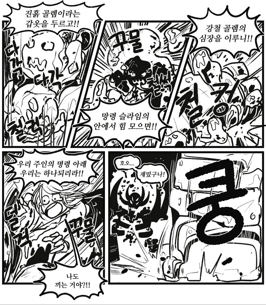 네크로맨서의 숨겨진 비기.manhwa - 이미지 2