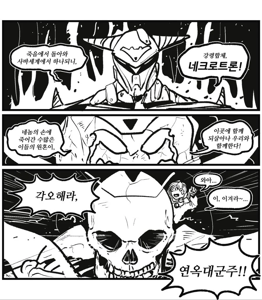 네크로맨서의 숨겨진 비기.manhwa - 이미지 3