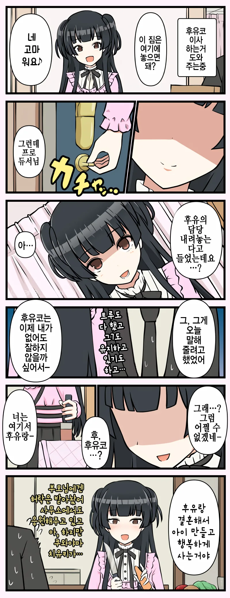@)후유코가 이사하는거 도와주는.manhwa