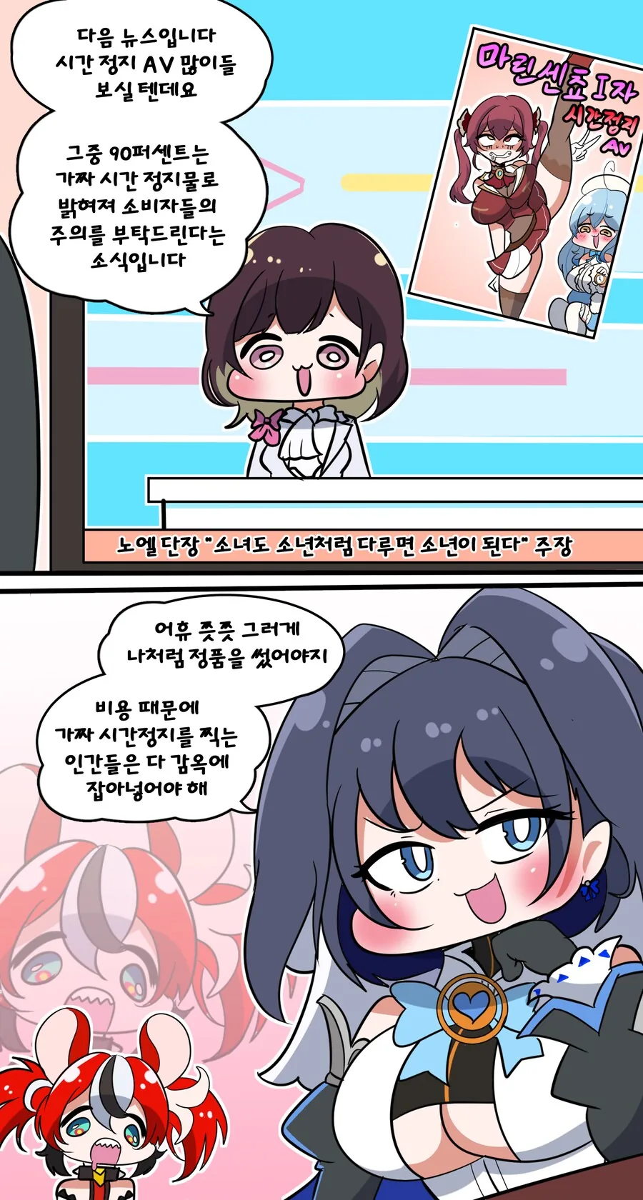 버튜버) 가짜 AV Manhwa
