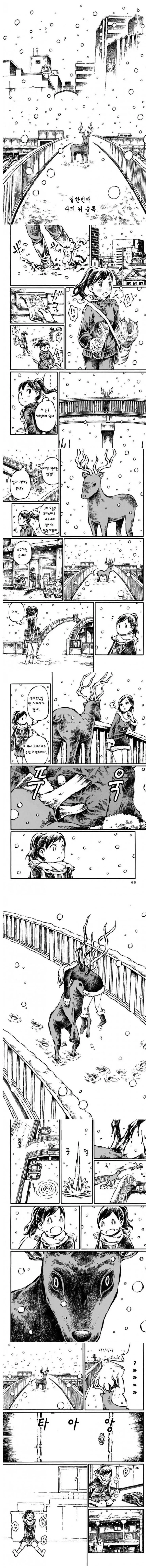 순록이 여고생에게 산타 대리 뛰라고 말하는 만화.manhwa