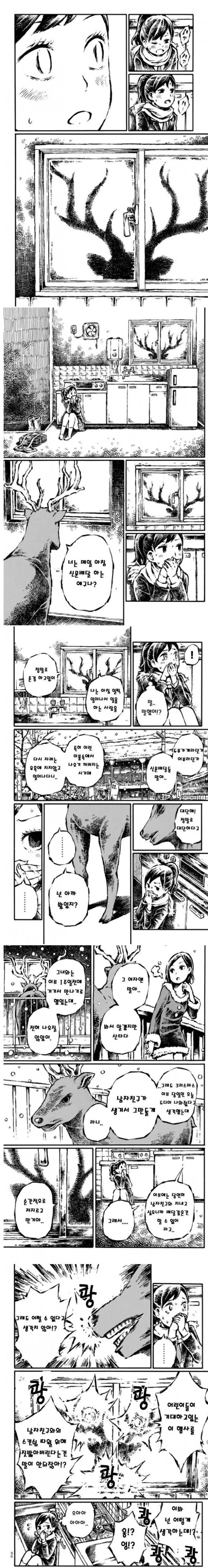 순록이 여고생에게 산타 대리 뛰라고 말하는 만화.manhwa - 이미지 2