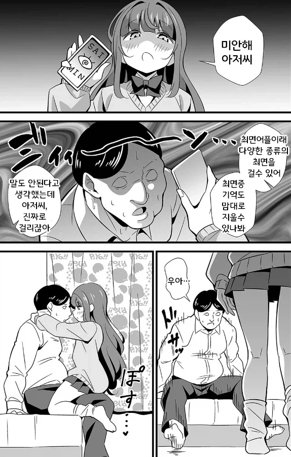 공포의 최면ㄴㅇ 만화