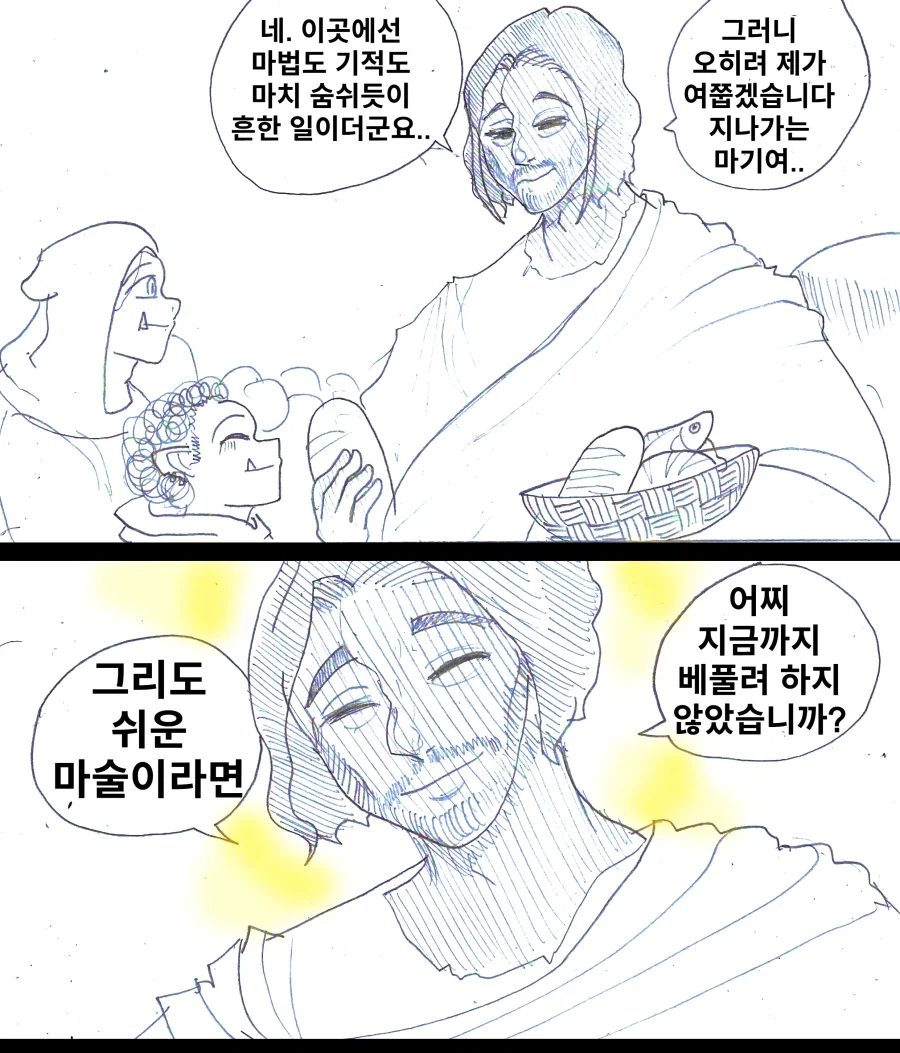 이세계 예수.manhwa - 이미지 2