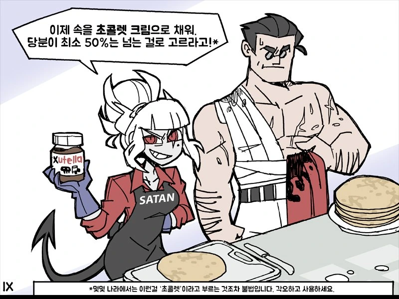 헬테이커) 사장님과 즐거운 요리시간 만화. - 이미지 9