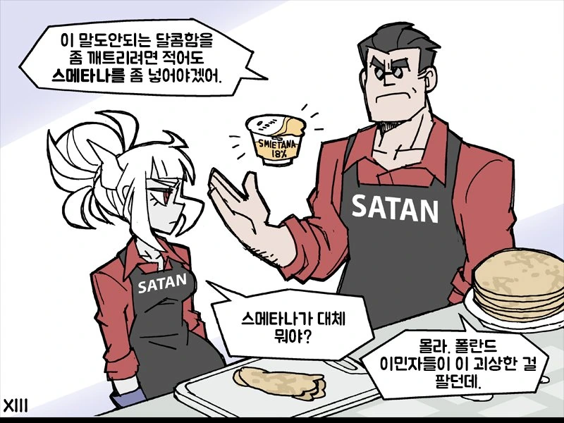 헬테이커) 사장님과 즐거운 요리시간 만화. - 이미지 13