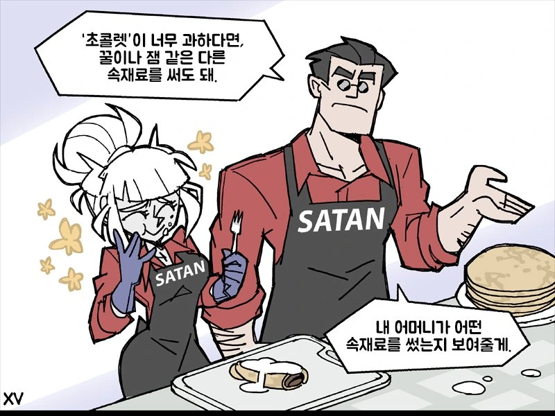 헬테이커) 사장님과 즐거운 요리시간 만화. - 이미지 15