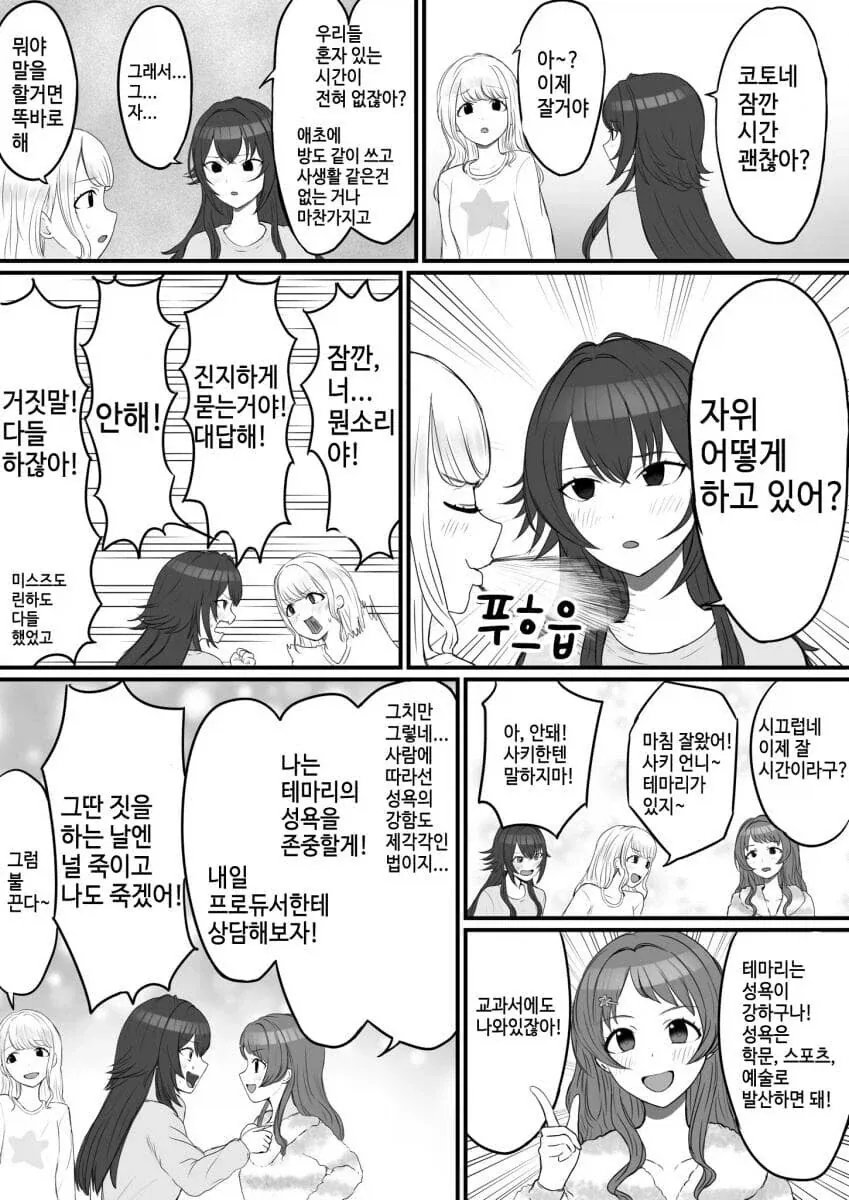 @) 평소에 ㅈㅇ 어떻게 하고 있어?.manga