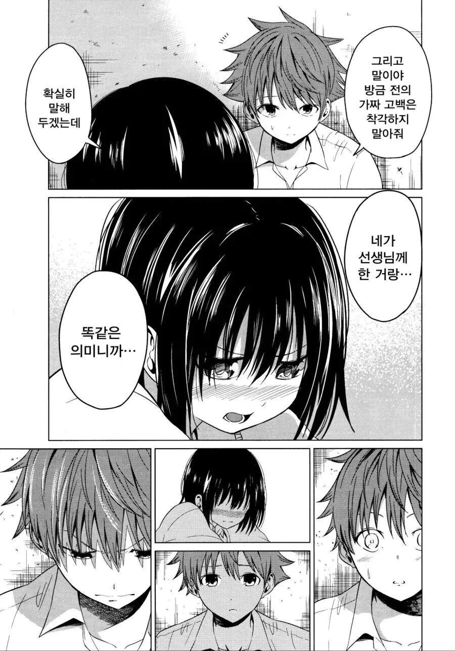 벌칙으로 거짓 고백하는 만와.manga - 이미지 25