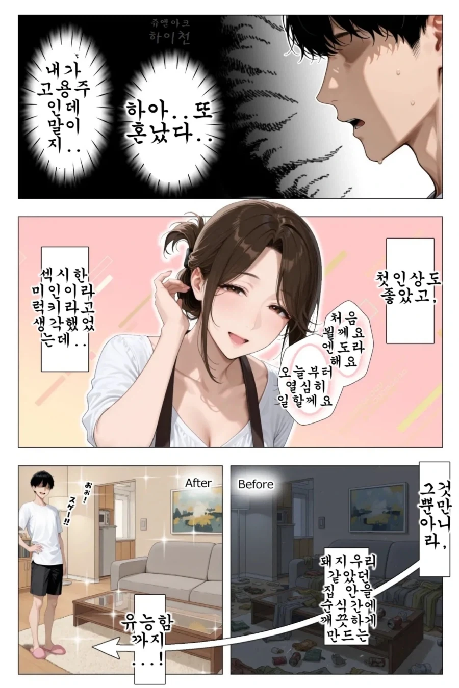 가정부가 잔소리를 하는 만화 - 이미지 3
